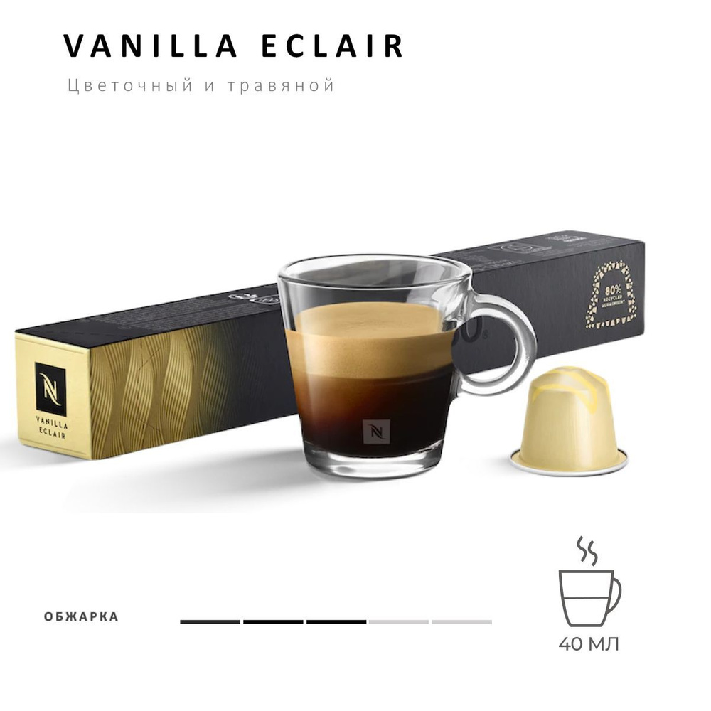 Кофе Nespresso Vanilla eclair 10 шт, для капсульной кофемашины Originals  #1