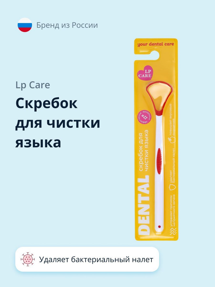 Скребок для чистки языка LP CARE DENTAL Red #1