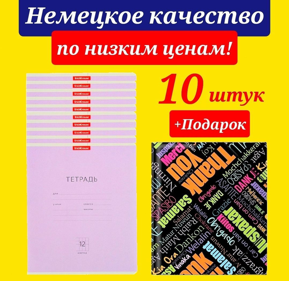 Тетрадь 12 листов в клетку Erich Krause 10 штук ФИОЛЕТОВАЯ + В ПОДАРОК пластиковая ПАПКА ДЛЯ ТЕТРАДЕЙ #1