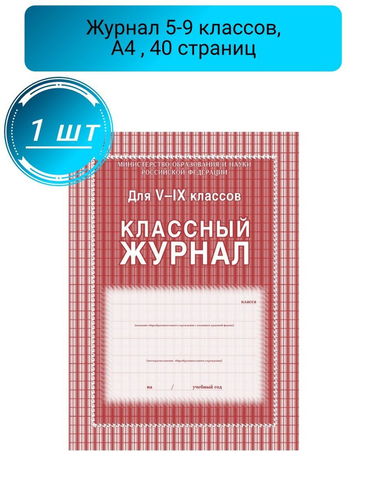 Учитель-Канц Классный журнал A4 (21 × 29.7 см) #1