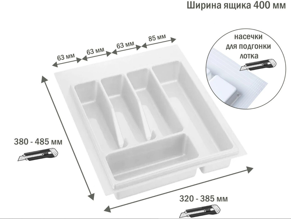 Лоток для столовых приборов в ящик 400мм, белый #1