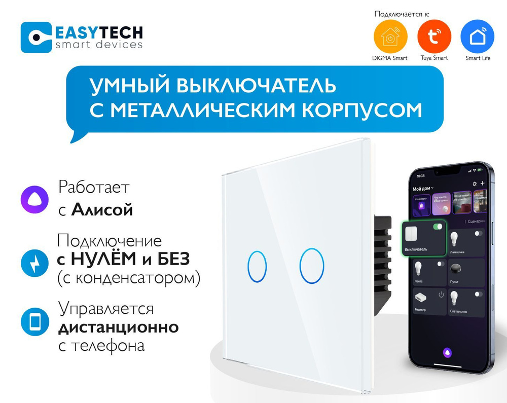 Умный сенсорный WiFi выключатель с Алисой двухклавишный на 1000 W Tuya, белый С МЕТАЛЛИЧЕСКИМ КОРПУСОМ #1