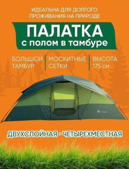 KaLisa Палатка 4-местная #1