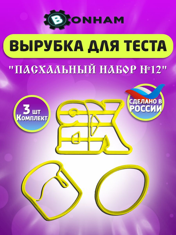 BONHAM Форма для вырубки теста, 3шт #1