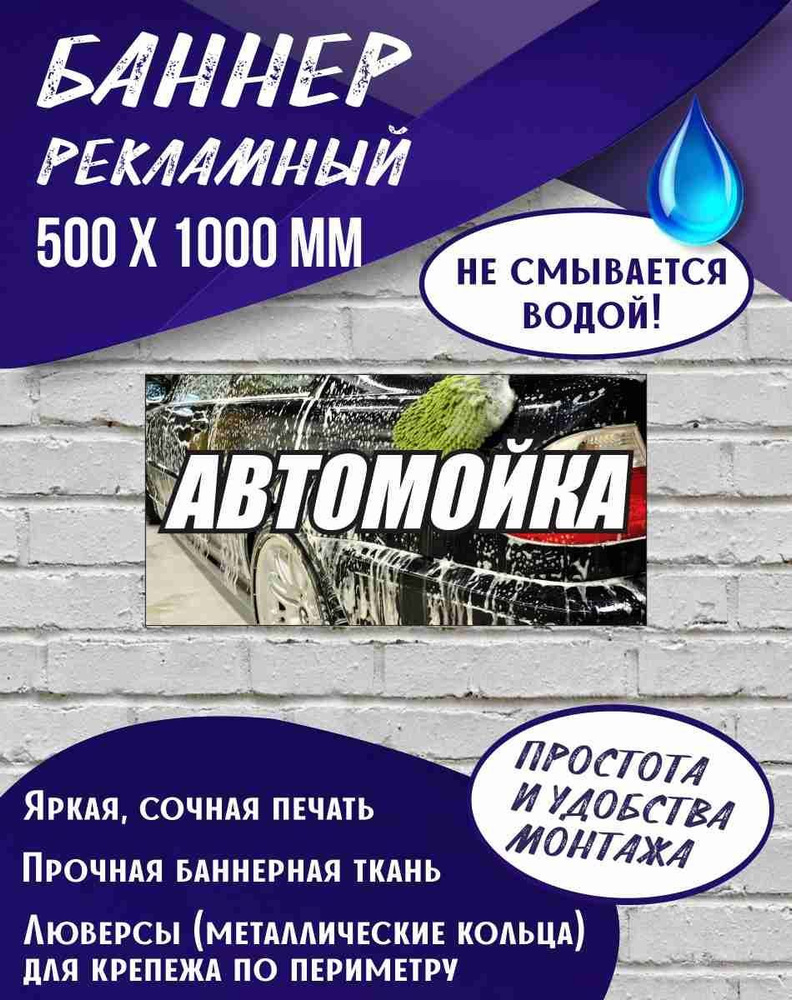 Баннер Мойка 500 х 1000 мм , Вывеска для магазина #1