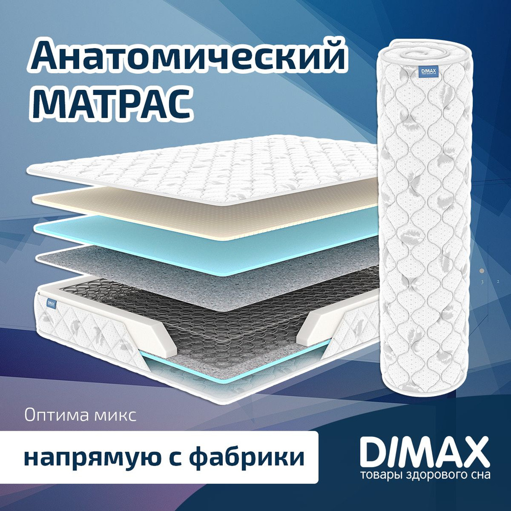 Dimax Матрас Оптима микс, Зависимые пружины, 180х190 см #1