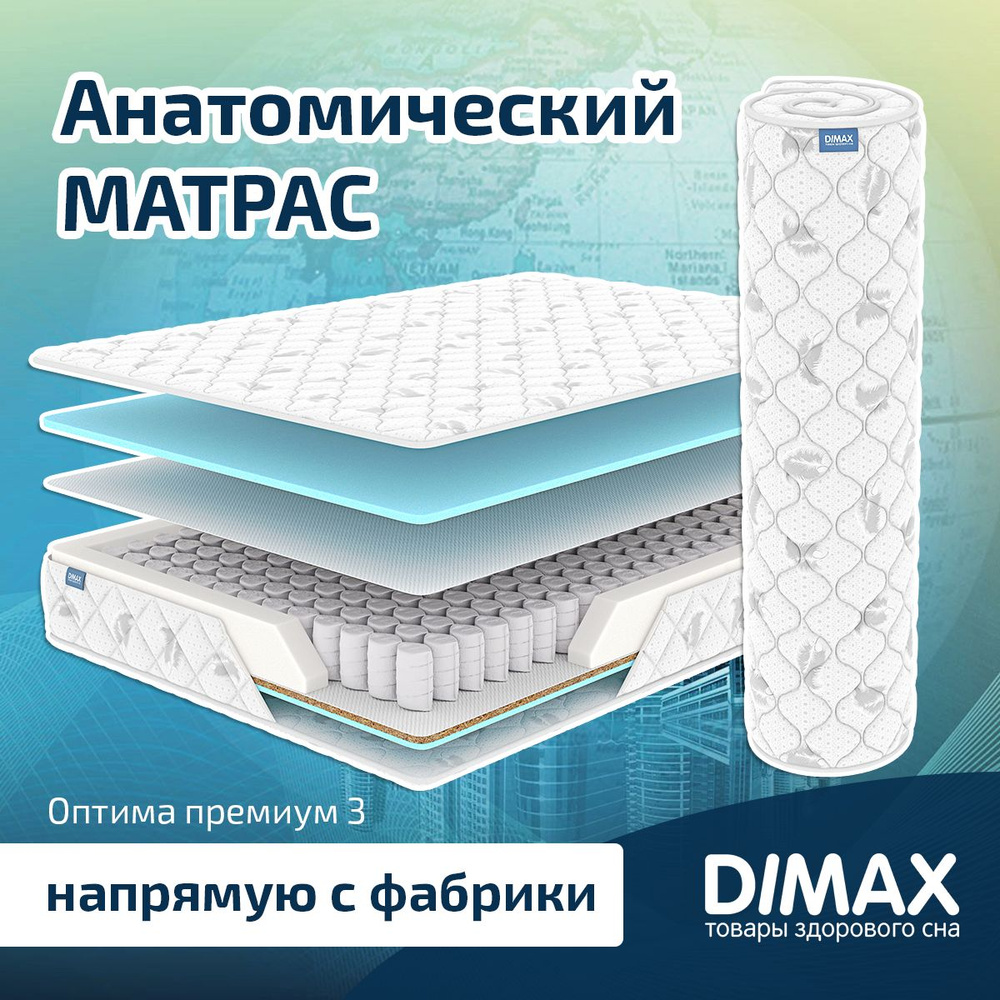 Dimax Матрас Оптима Премиум 3, Независимые пружины, 80х190 см  #1