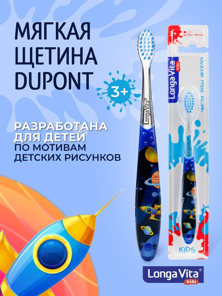 Детская зубная щетка Longa Vita для детей от 3-х лет, мягкая, объемный рисунок на ручке, Цвет голубой #1