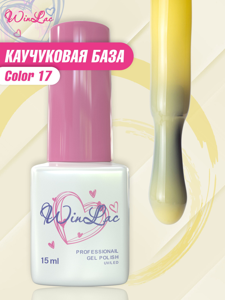 WinLac Желтая каучуковая эластичная цветная база для ногтей Color base, 15 мл  #1