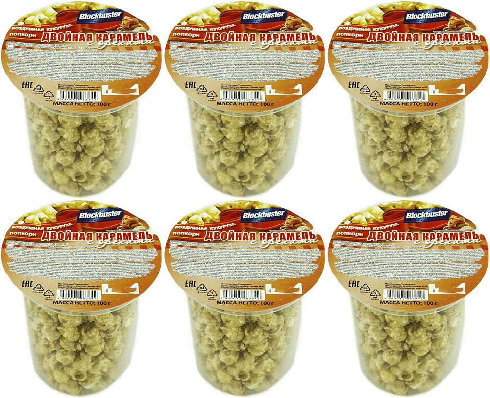 Попкорн Blockbuster двойная карамель с орехами, комплект: 6 упаковок по 100 г  #1