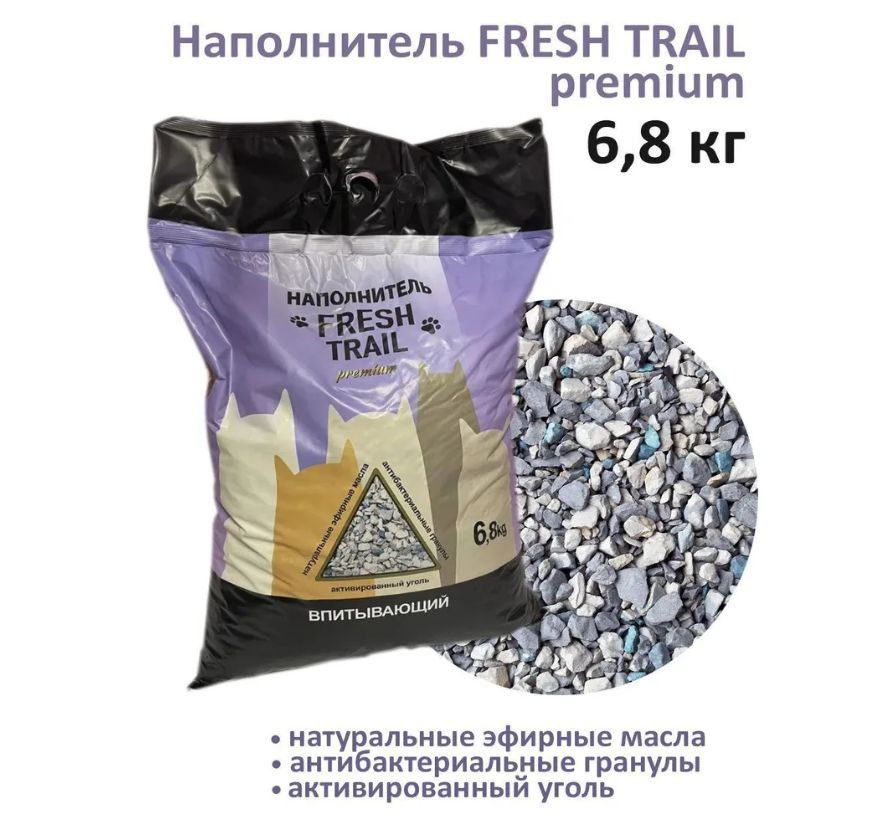 Fresh Trail Премиум 6.8 кг наполнитель кремниевый впитывающий для кошек  #1