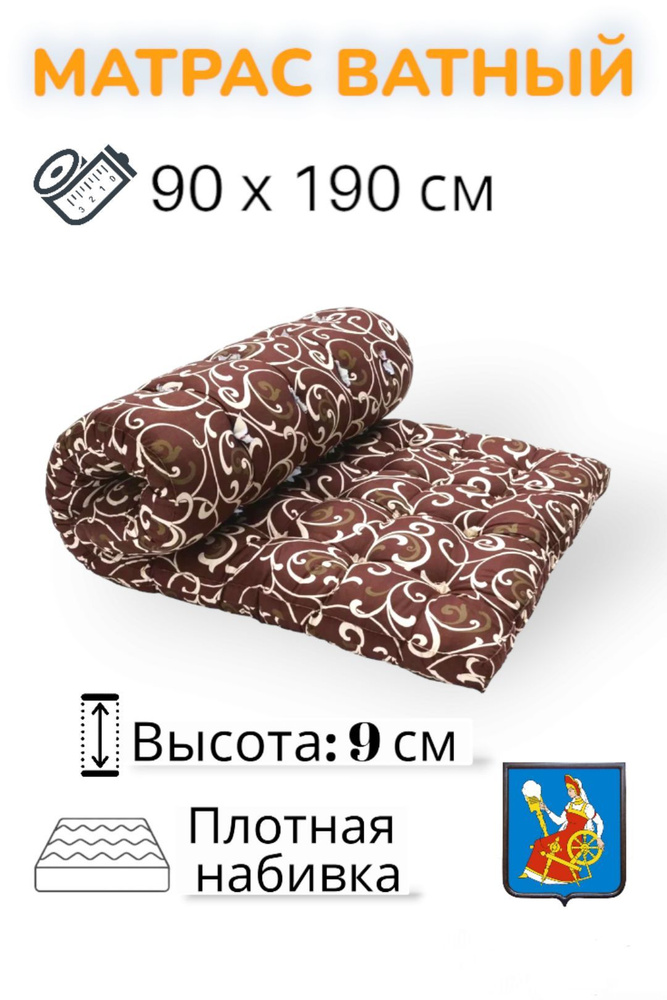 Матрас ватный РВ, полиэстер 90х190, матрас на диван/матрасы ватные/матрас беспружинный  #1