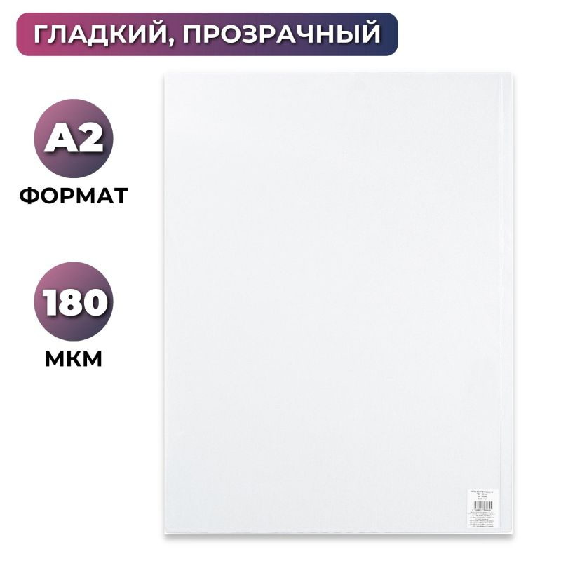 Attache Файл A2 (42 × 59.4 см) 1 шт., 180 мкм #1