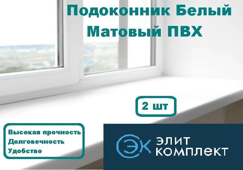 Подоконник пластиковый ПВХ 250x1000 мм 2 шт #1