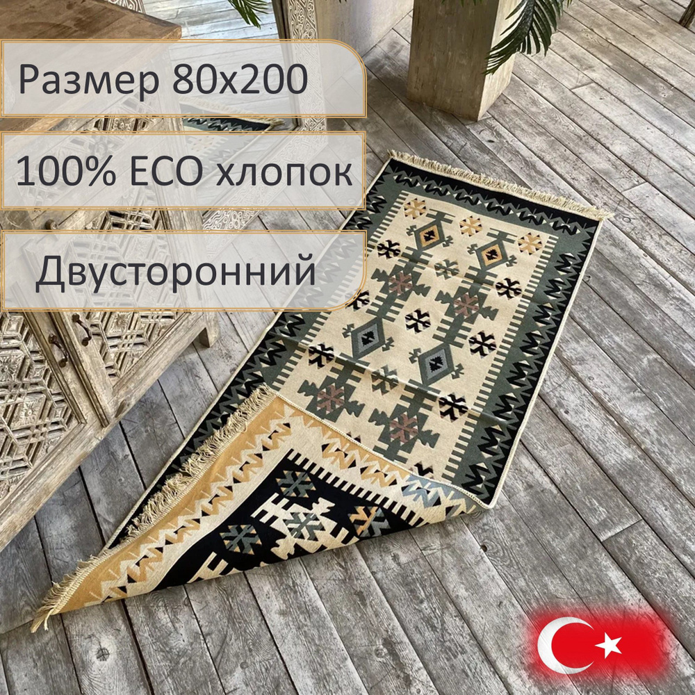 Ковровая дорожка, турецкая, килим, Fury Green, 80x200 см, двусторонняя  #1
