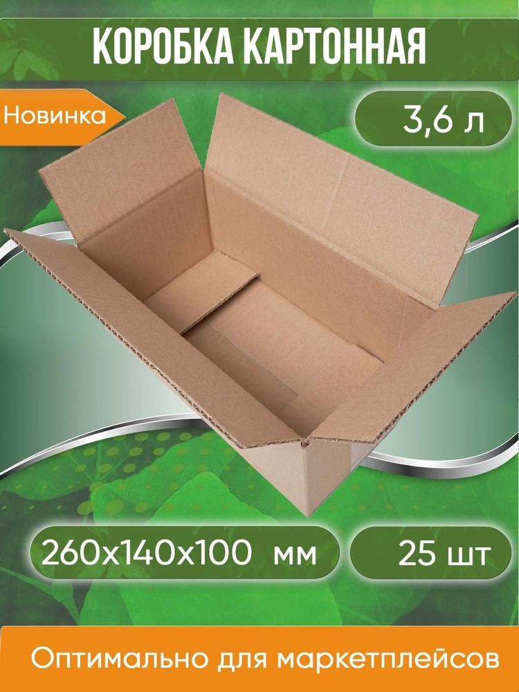 Коробка картонная, 26х14х10 см, объем 3,6 л, 25 шт. (Гофрокороб, 260х140х100 мм )  #1
