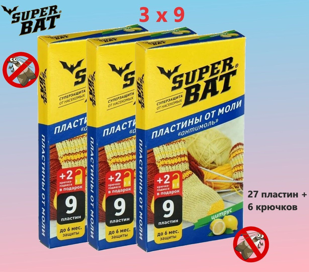 Пластины от моли "SuperBAT", цитрус, 3 упаковки 27 пластин + 6 крючков  #1