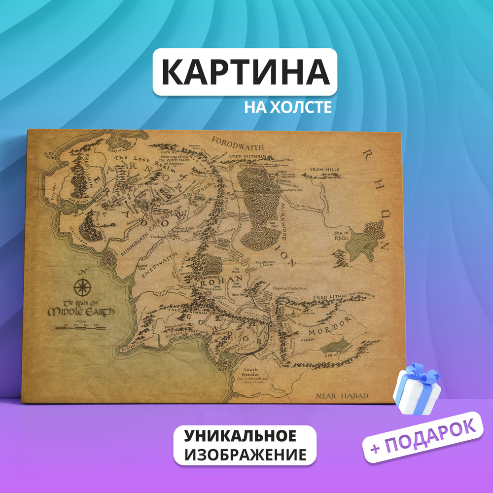 Картина на холсте Карта Средиземья Властелин колец 30х40  #1