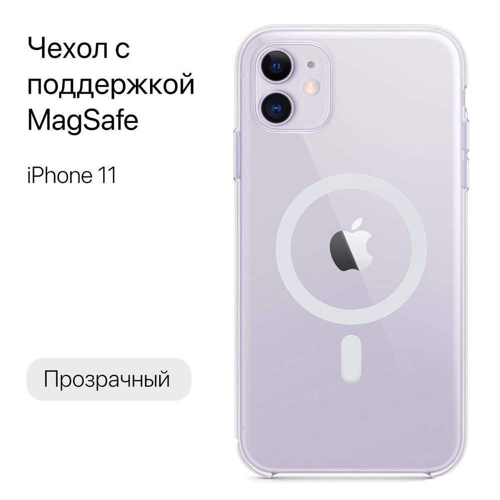 Чехол magsafe для айфон 11 (iPhone 11) #1