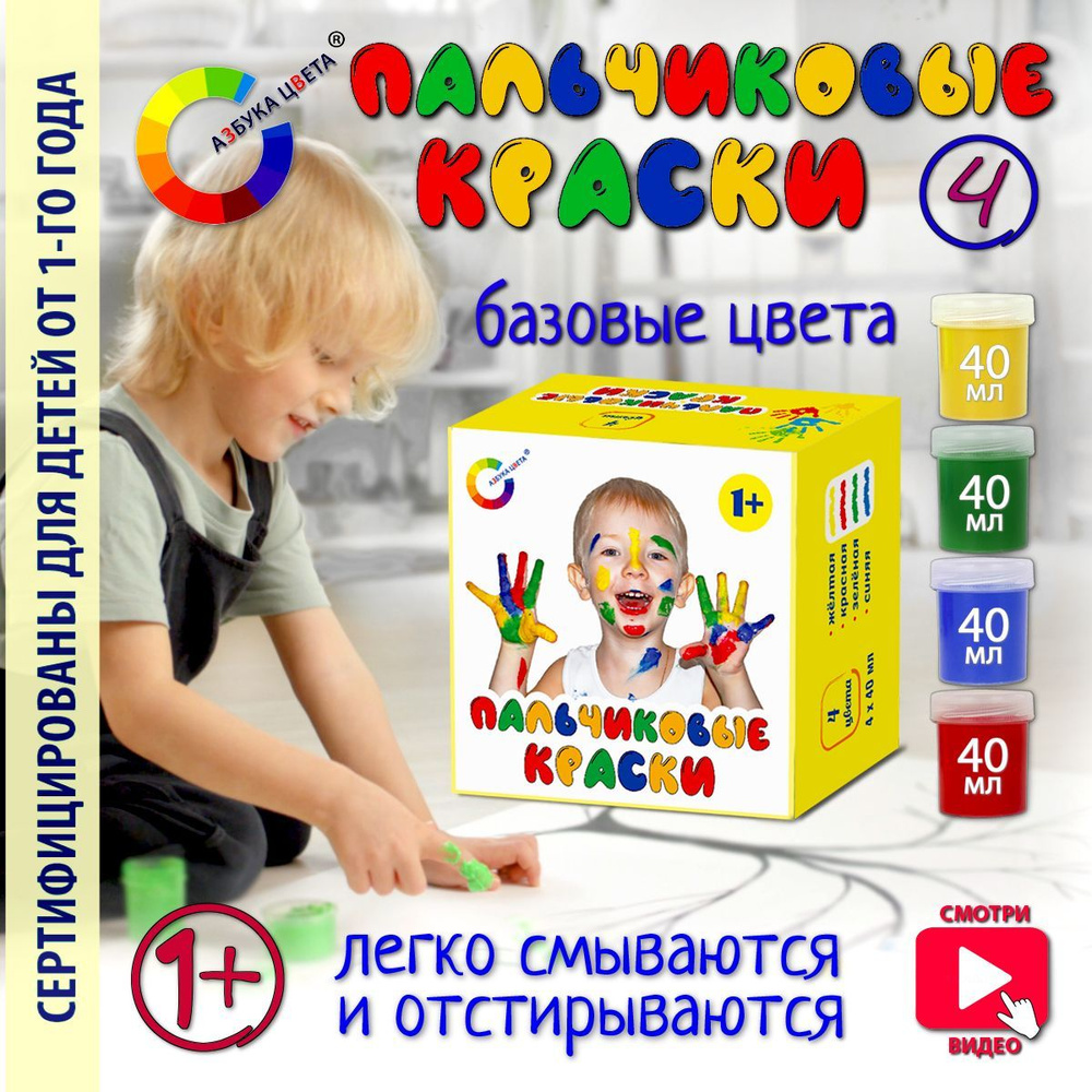 Краски пальчиковые для малышей от 1-го года АЗБУКА ЦВЕТА 4 цвета по 40мл, Экспоприбор  #1
