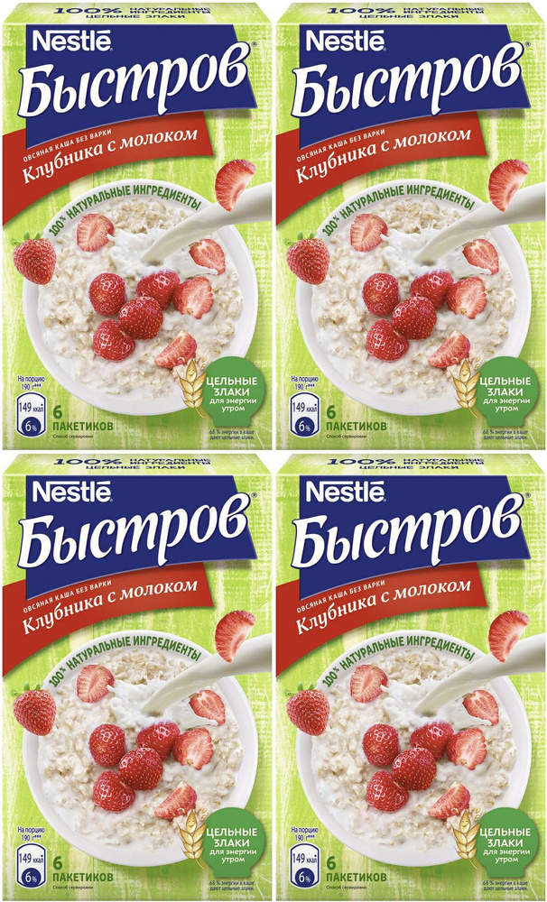 Каша Nestle Быстров овсяная ассорти клубника с молоком быстрого приготовления 40 г х 6 шт, комплект: #1