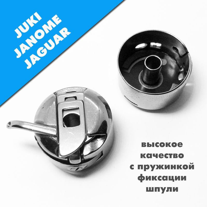 Шпуледержатель (шпульный колпачок) для бытовой швейной машины JANOME, JUKI, JAGUAR.  #1