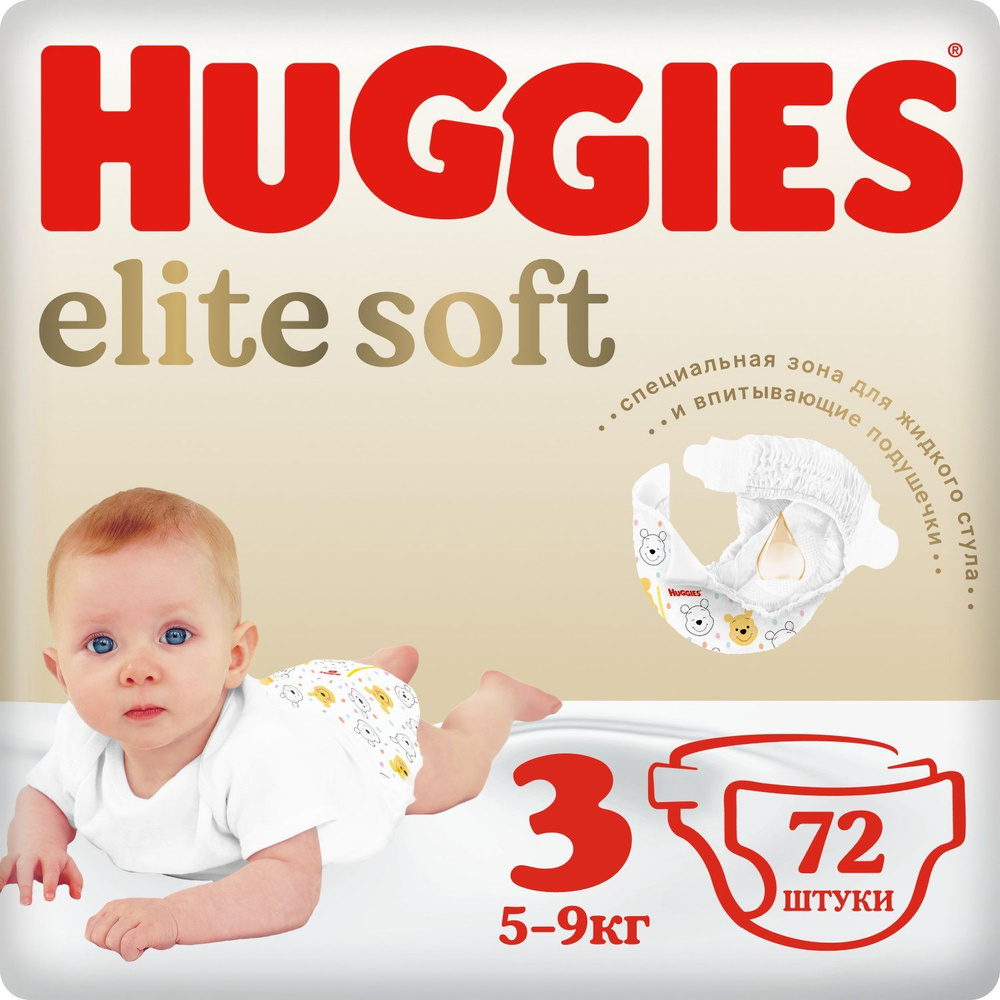 Подгузники Huggies Elite Soft 5-9кг, 3 размер, 72шт #1
