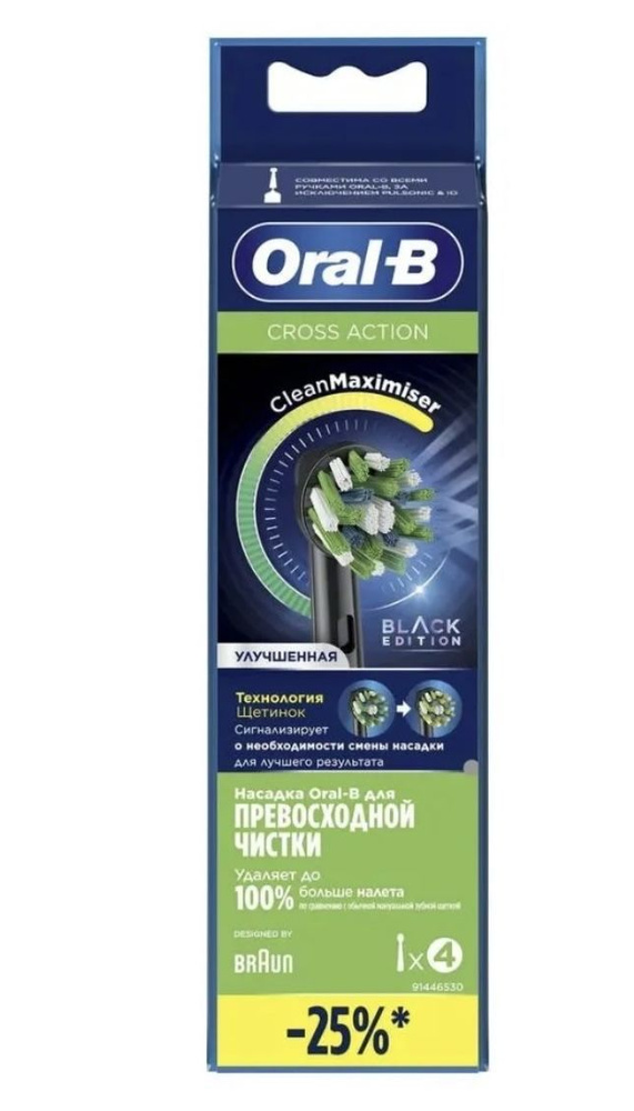 Насадки для электрической щетки Oral-B Cross Action Clean Maximizer Black для электрической щетки для #1