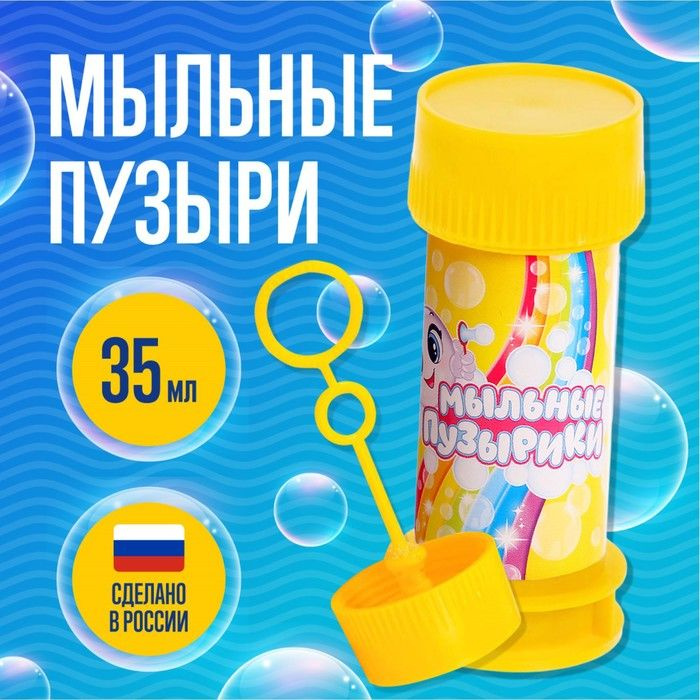 Мыльные пузыри, 35 мл, цвет МИКС #1