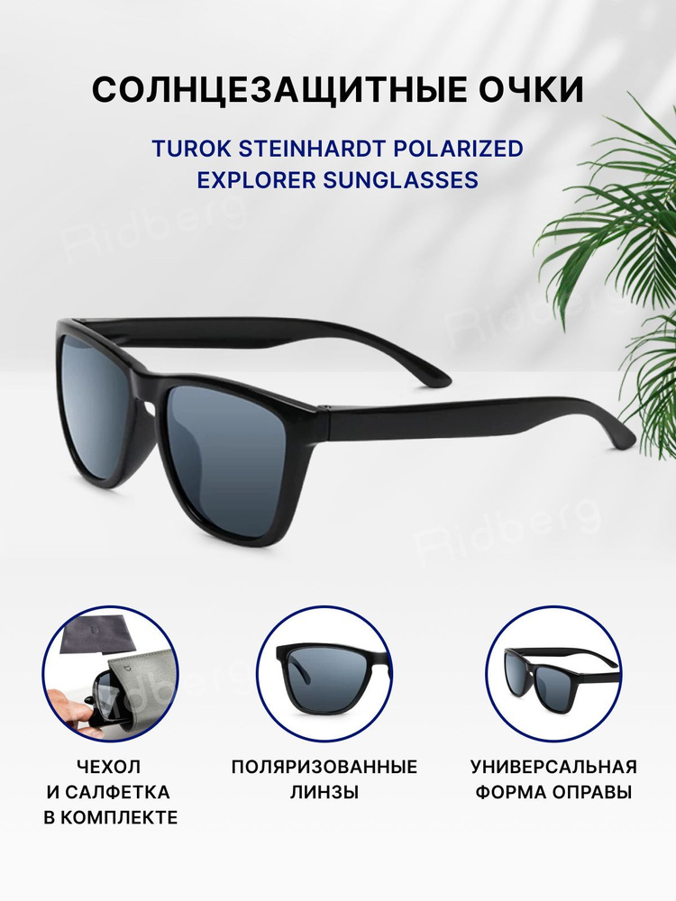 Солнцезащитные очки Turok Steinhardt Polarized Explorer Sunglasses черные с поляризацией, с футляром #1