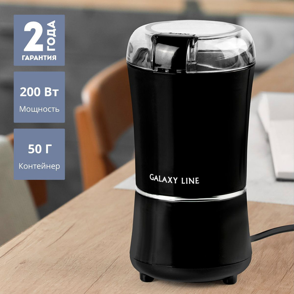 GALAXY LINE Кофемолка GL 0907 200 Вт, объем 50 г #1