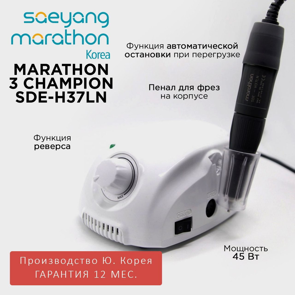 Marathon 3 Champion SDE-H37LN без педали Ю. Корея 35000 об/мин 3.2 Н/см аппарат для маникюра  #1