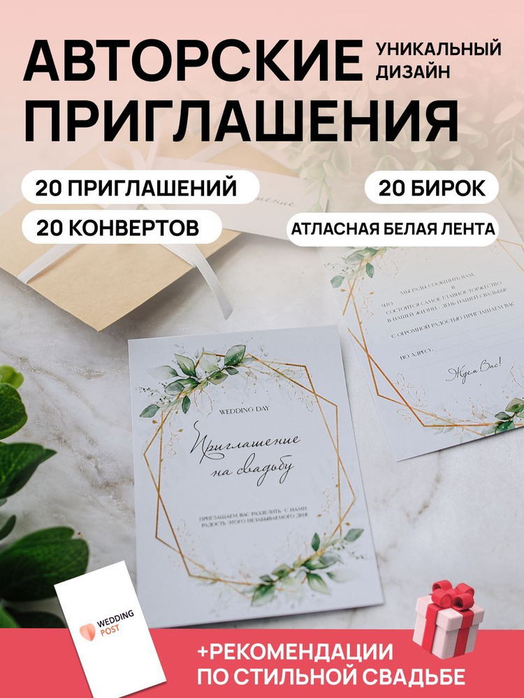 Wedding-Post ru Приглашение на праздник, 20 шт #1