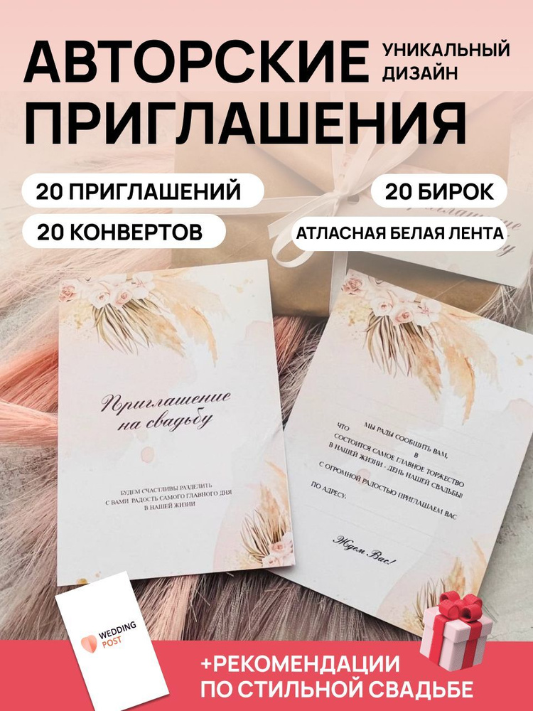 Wedding-Post ru Приглашение на свадьбу, 20 шт #1