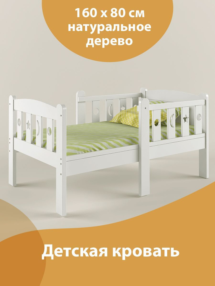 Кровать детская c бортиками от 3 лет Dream #1