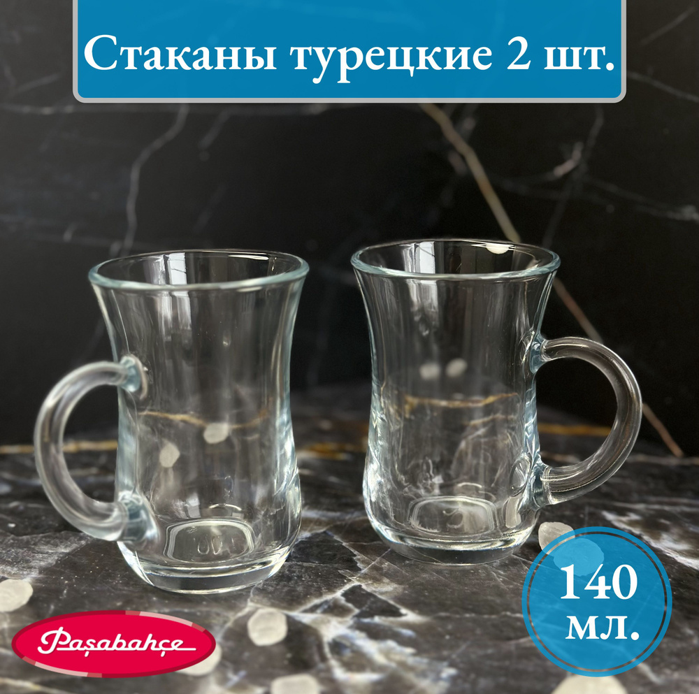 Pasabahce Набор стаканов для воды, для чая/кофе, 140 мл, 2 шт #1