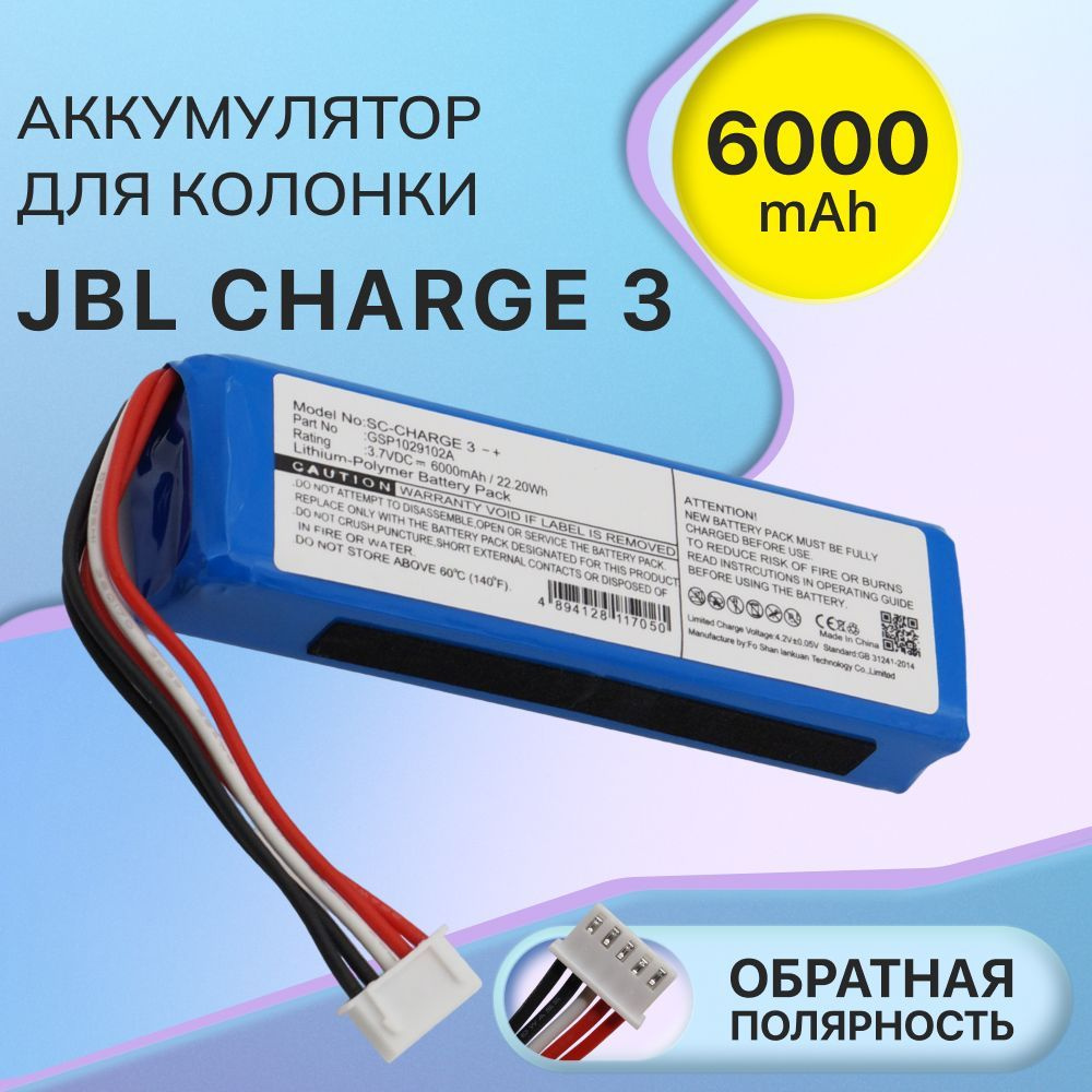 Аккумулятор для беспроводной колонки JBL GSP1029102A / Charge 3 / MLP912995-2P, обратная полярность (6000mAh, #1