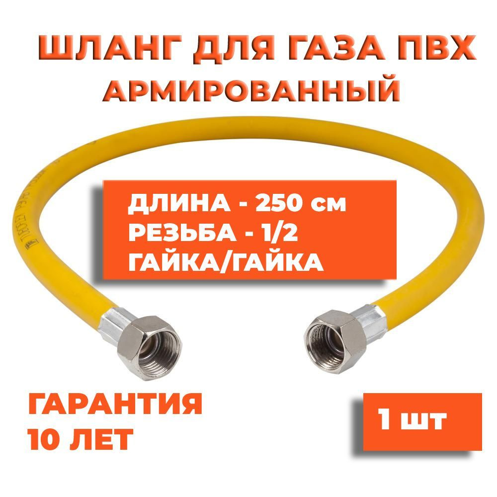 Millennium Шланг, подводка для газовых систем 1/2" 2.5м Гайка-гайка  #1