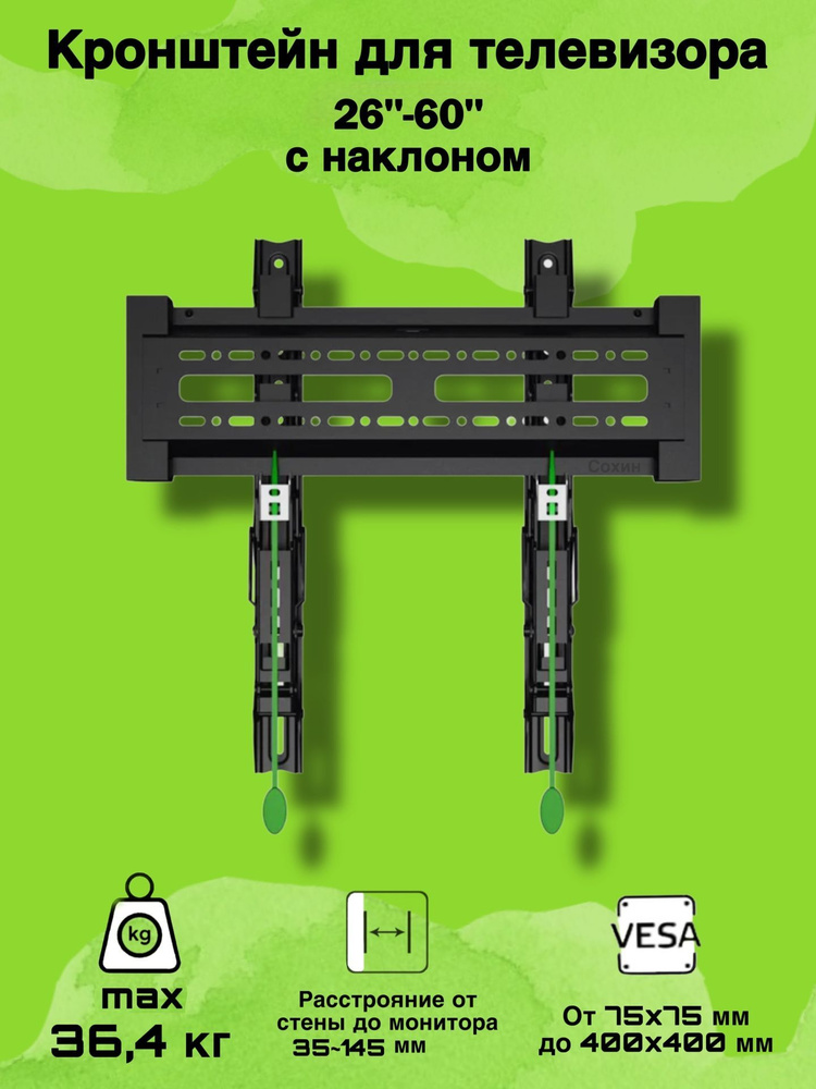 Кронштейн для телевизора на стену 26-60 дюйма / Настенный кронштейн NB ONIX C2-T  #1