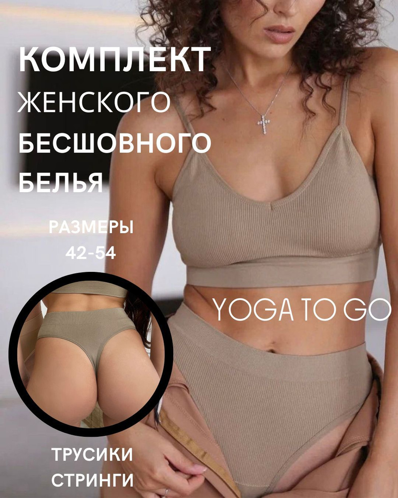 Комплект белья YOGA TO GO #1