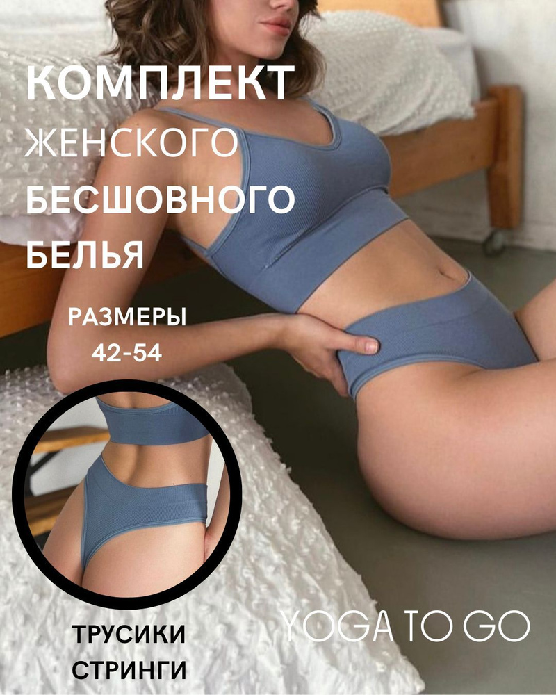 Комплект белья YOGA TO GO #1