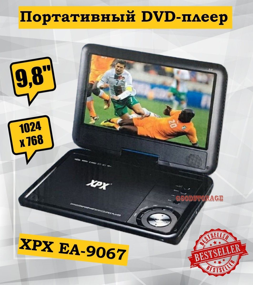 Портативный CD-DVD плеер с поворотным экраном 9,8 дюймов XPX EA-9067  #1
