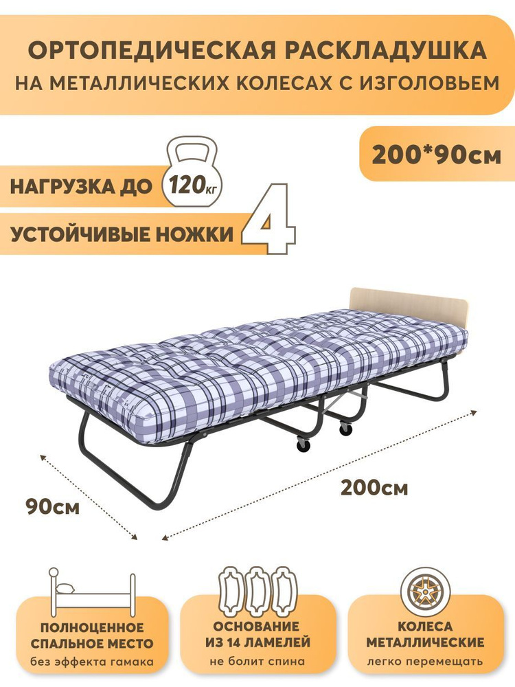 Кровать раскладушка Отель Дуб с матрасом 90х200 см, деревянные ламели, изголовье  #1