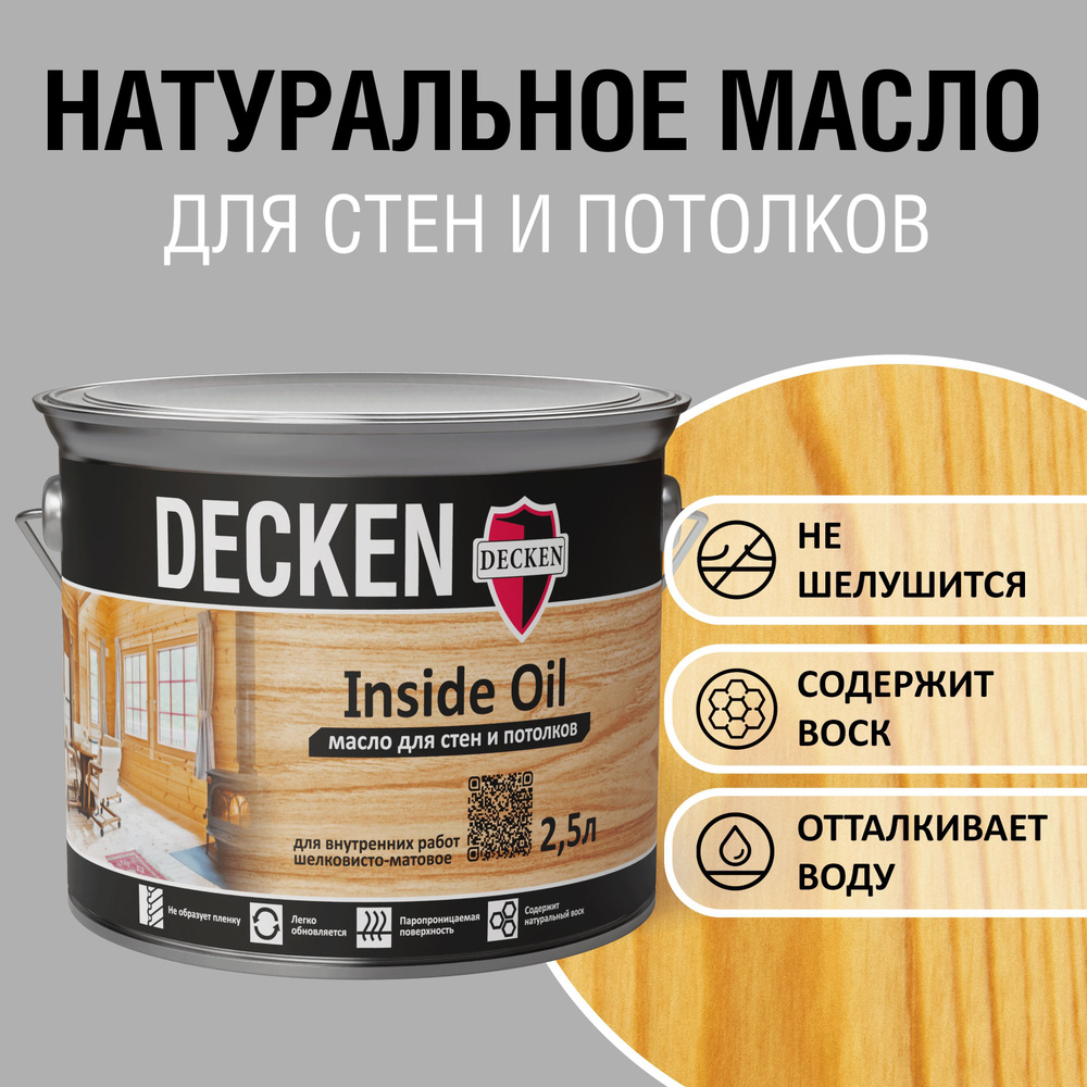 DECKEN Inside Oil, 2,5, WOOD клен; Масло для дерева; Масло для стен и потолков цветное, матовое, прозрачное. #1