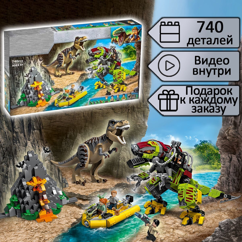 Конструктор Парк Юрского периода Бой тираннозавра и робота-динозавра 740 деталей / совместим с лего  #1