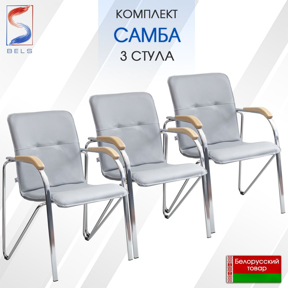 BELS Офисный стул Samba (Самба) chrome v32 Samba (Самба) chrome v32, Хромированная сталь, Искусственная #1