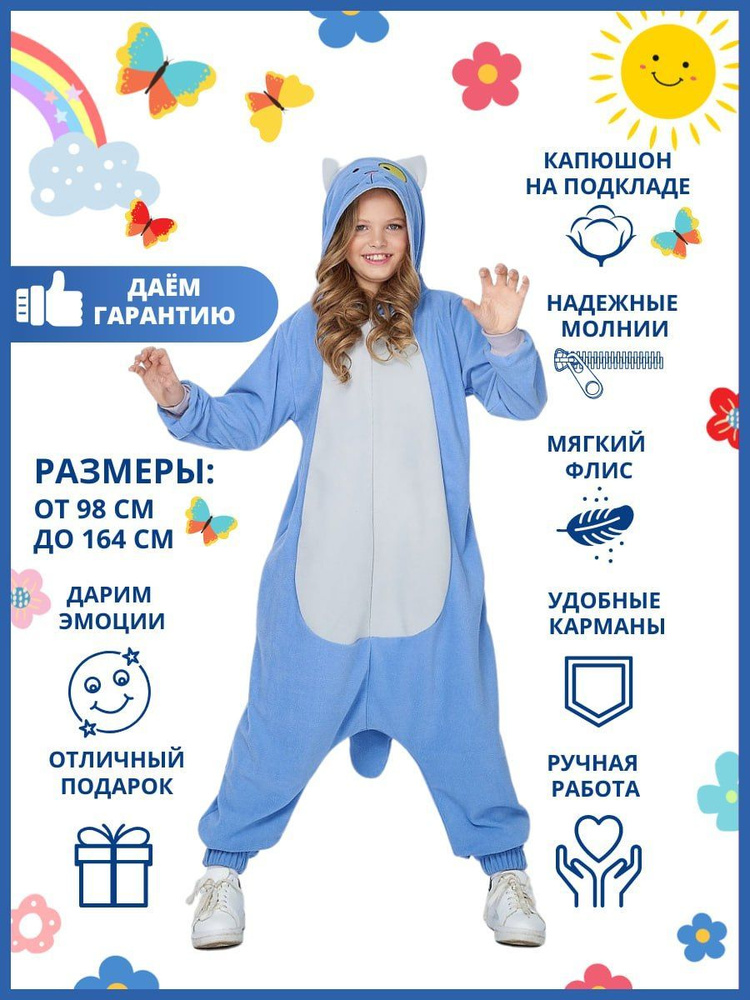 Кигуруми HandyWear #1