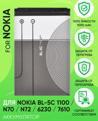 Аккумулятор BL-5C для NOKIA 1202, 1208,1209,1280,1600 #1