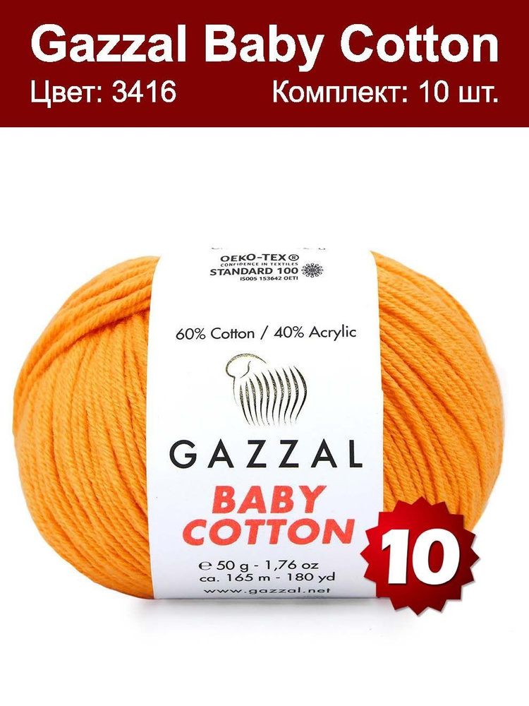 Пряжа Gazzal Baby Cotton - 10 шт, желто-оранжевый (3416), 165м/50 г, 60% хлопок, 40% акрил  #1