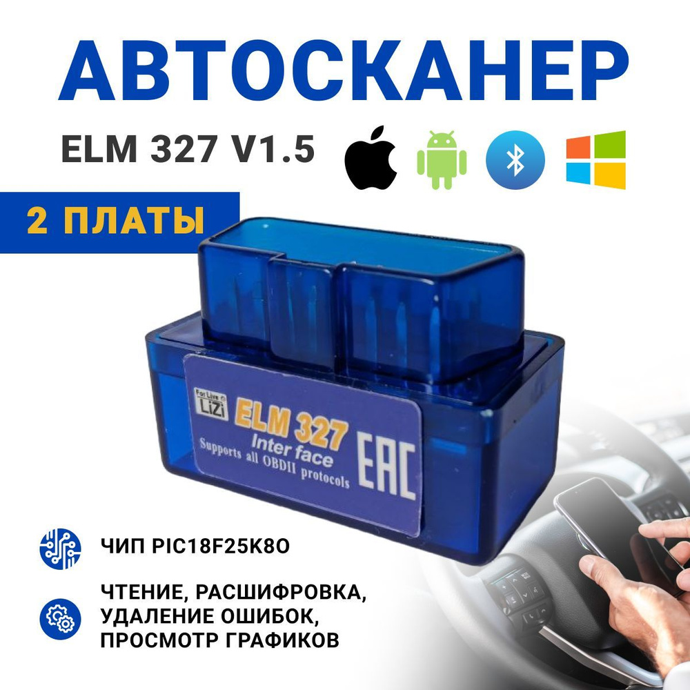 Автосканер FOR LIVE LIZI 0038ELM327 - купить по выгодной цене в  интернет-магазине OZON (226218337)